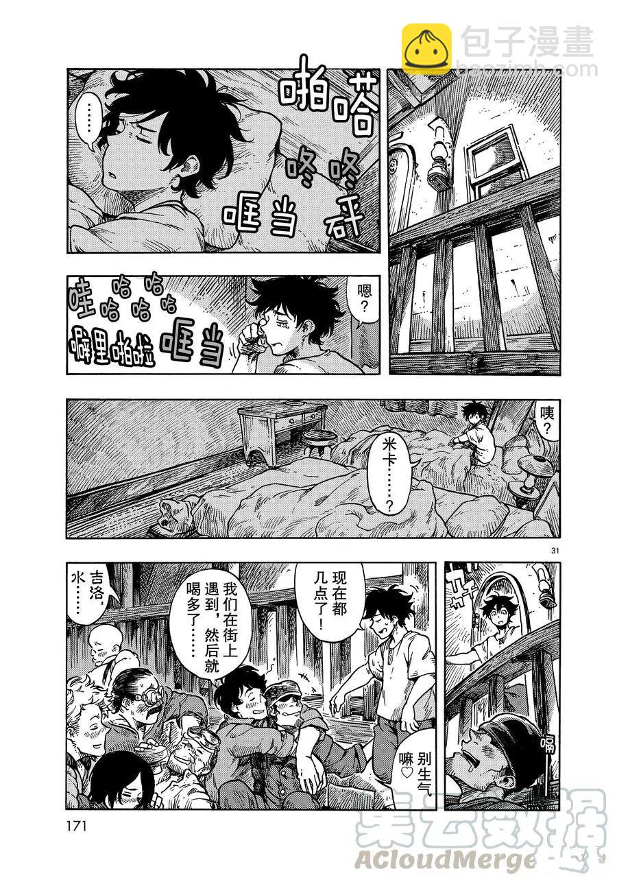 《空挺Dragons》第31话 第31页