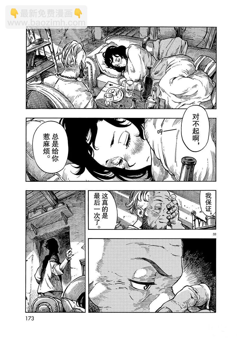 《空挺Dragons》第31话 第33页