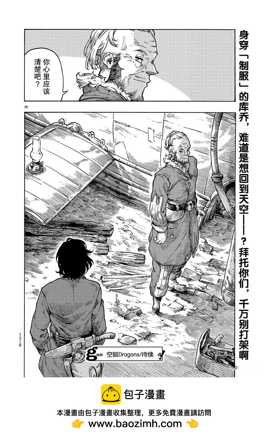 《空挺Dragons》第31话 第36页
