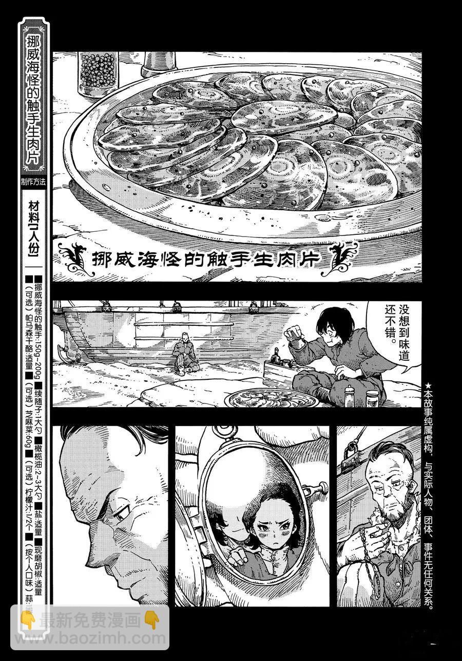 《空挺Dragons》第31话 第3页