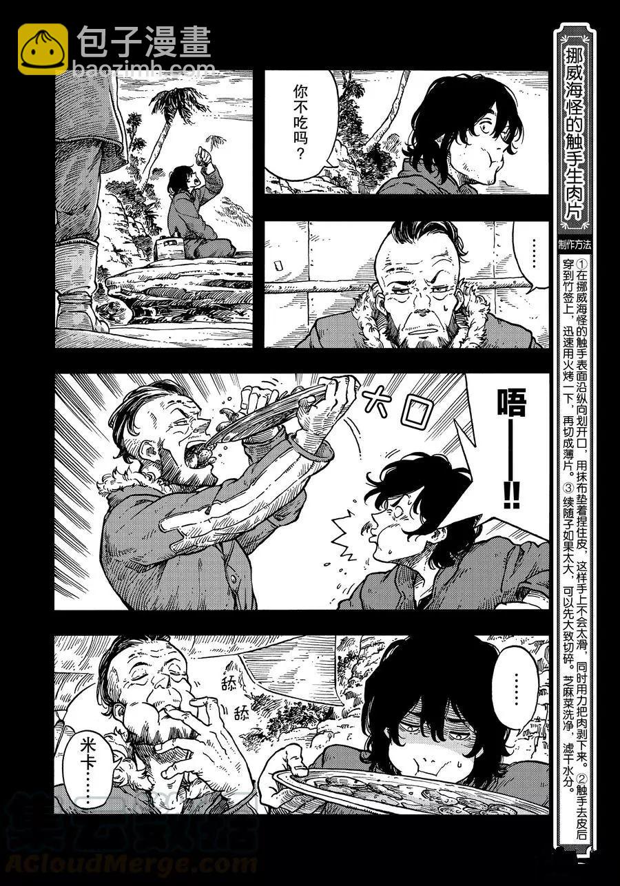 《空挺Dragons》第31话 第4页
