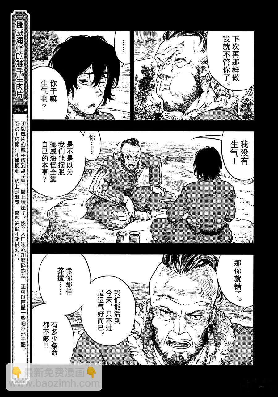 《空挺Dragons》第31话 第5页