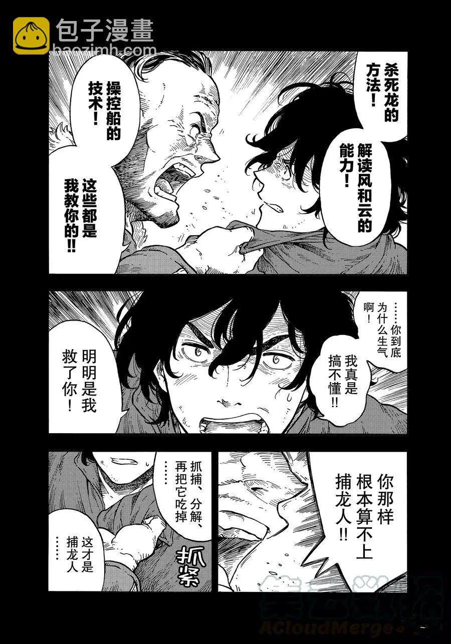 《空挺Dragons》第31话 第7页