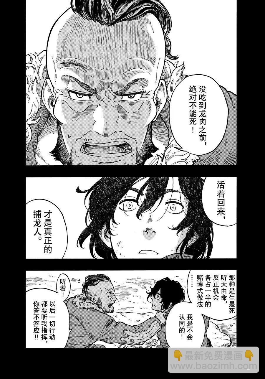《空挺Dragons》第31话 第8页