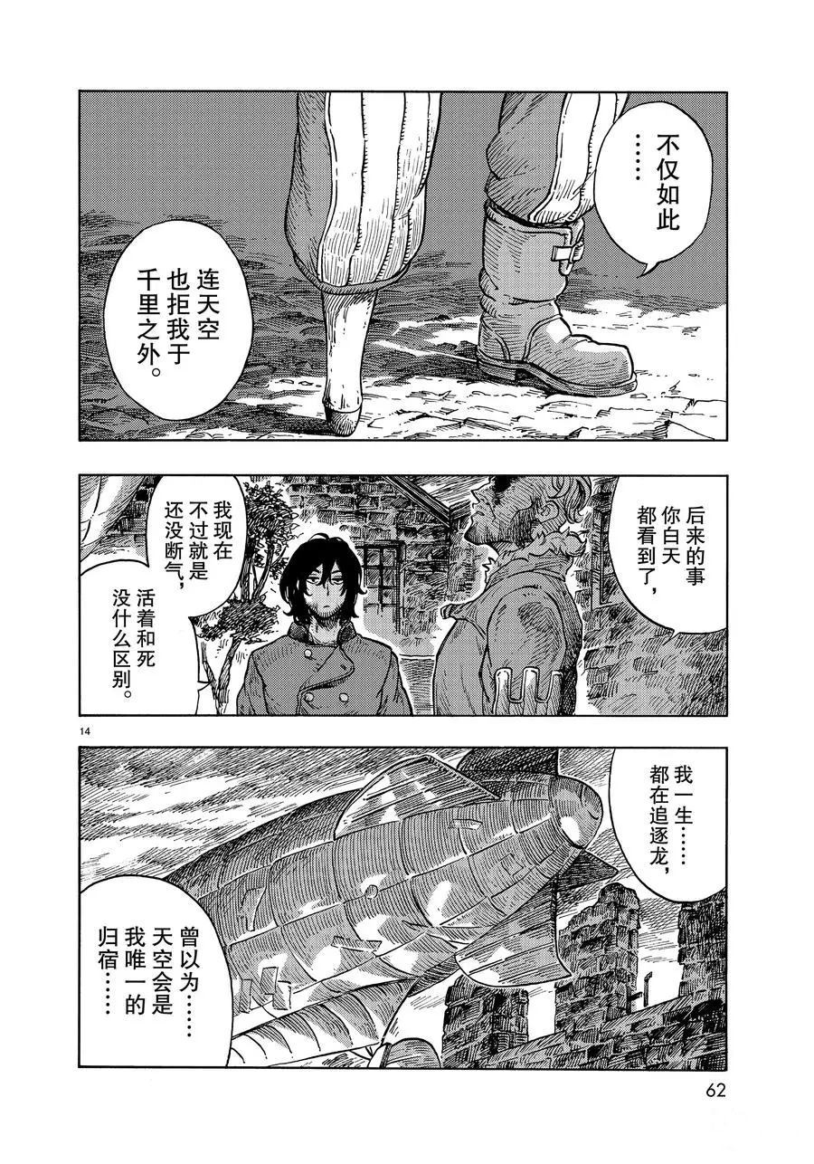 《空挺Dragons》第32话 第14页