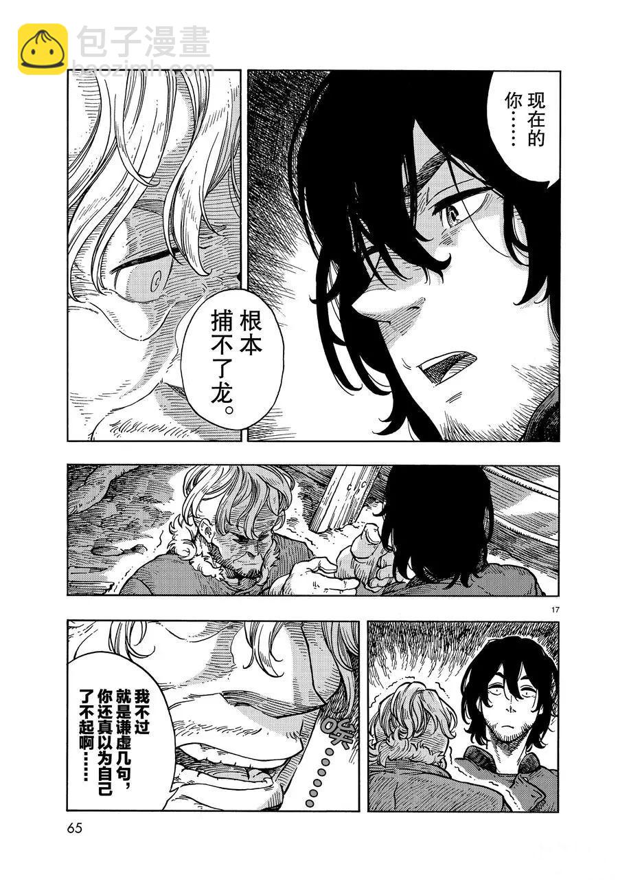 《空挺Dragons》第32话 第17页