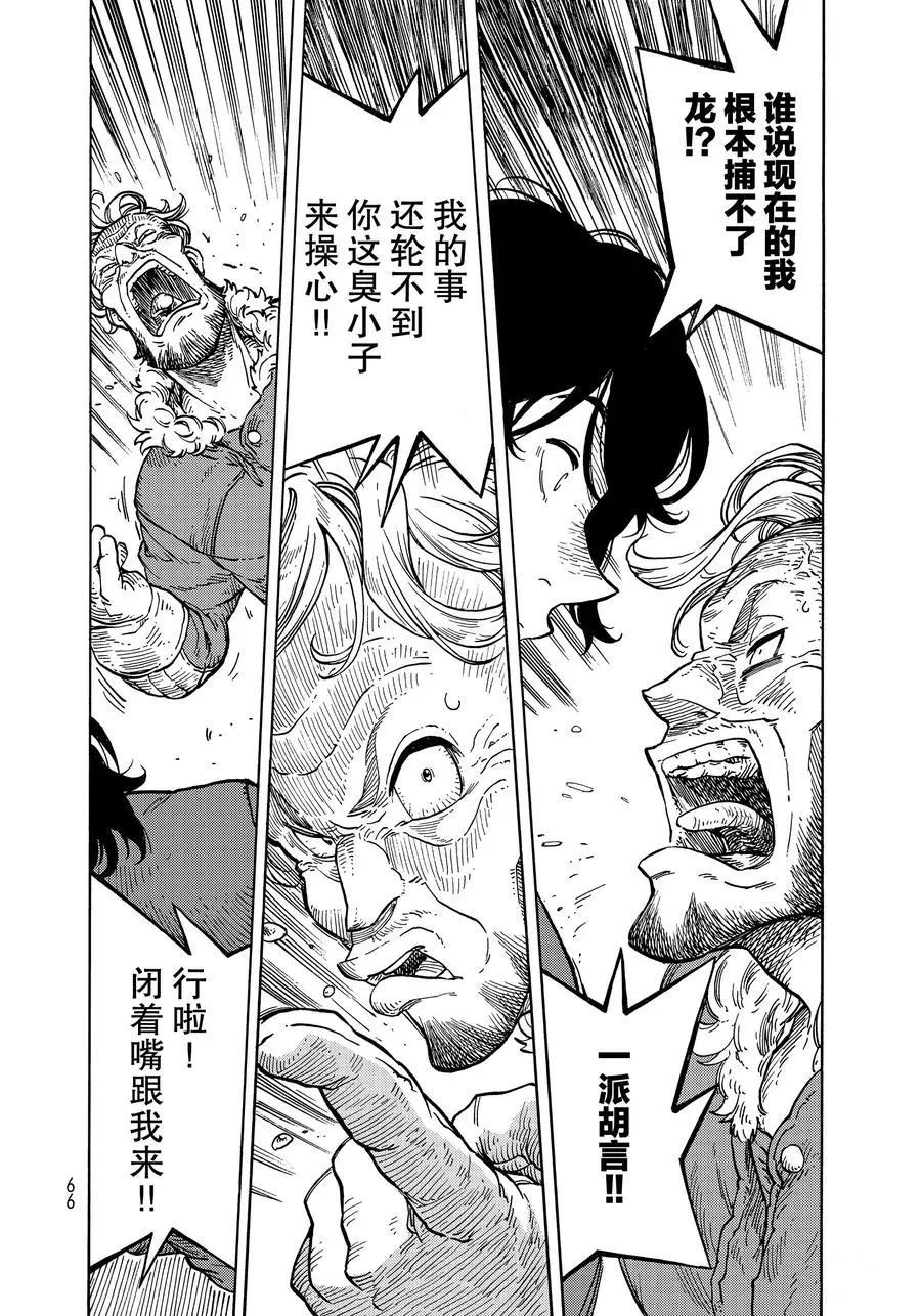 《空挺Dragons》第32话 第18页