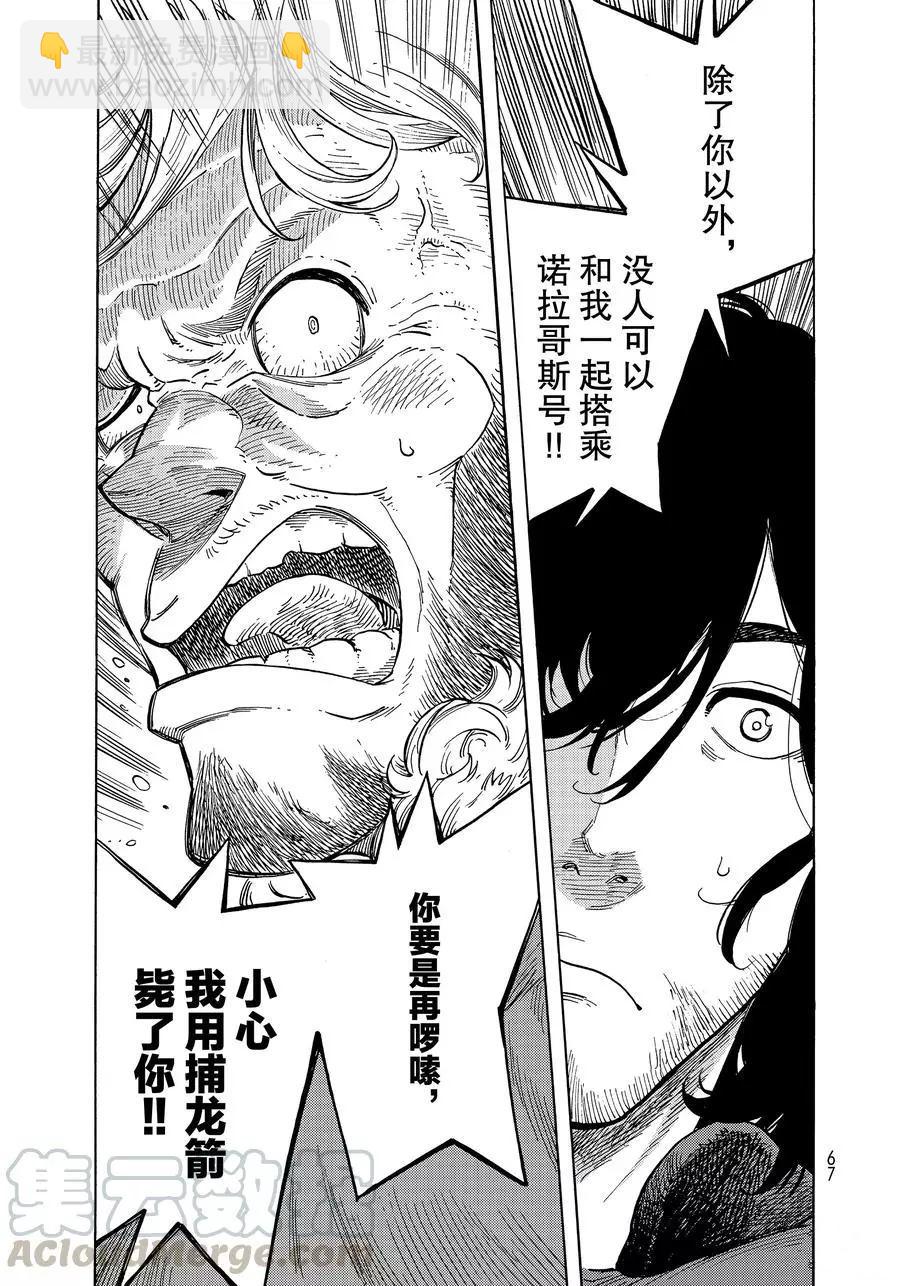 《空挺Dragons》第32话 第19页