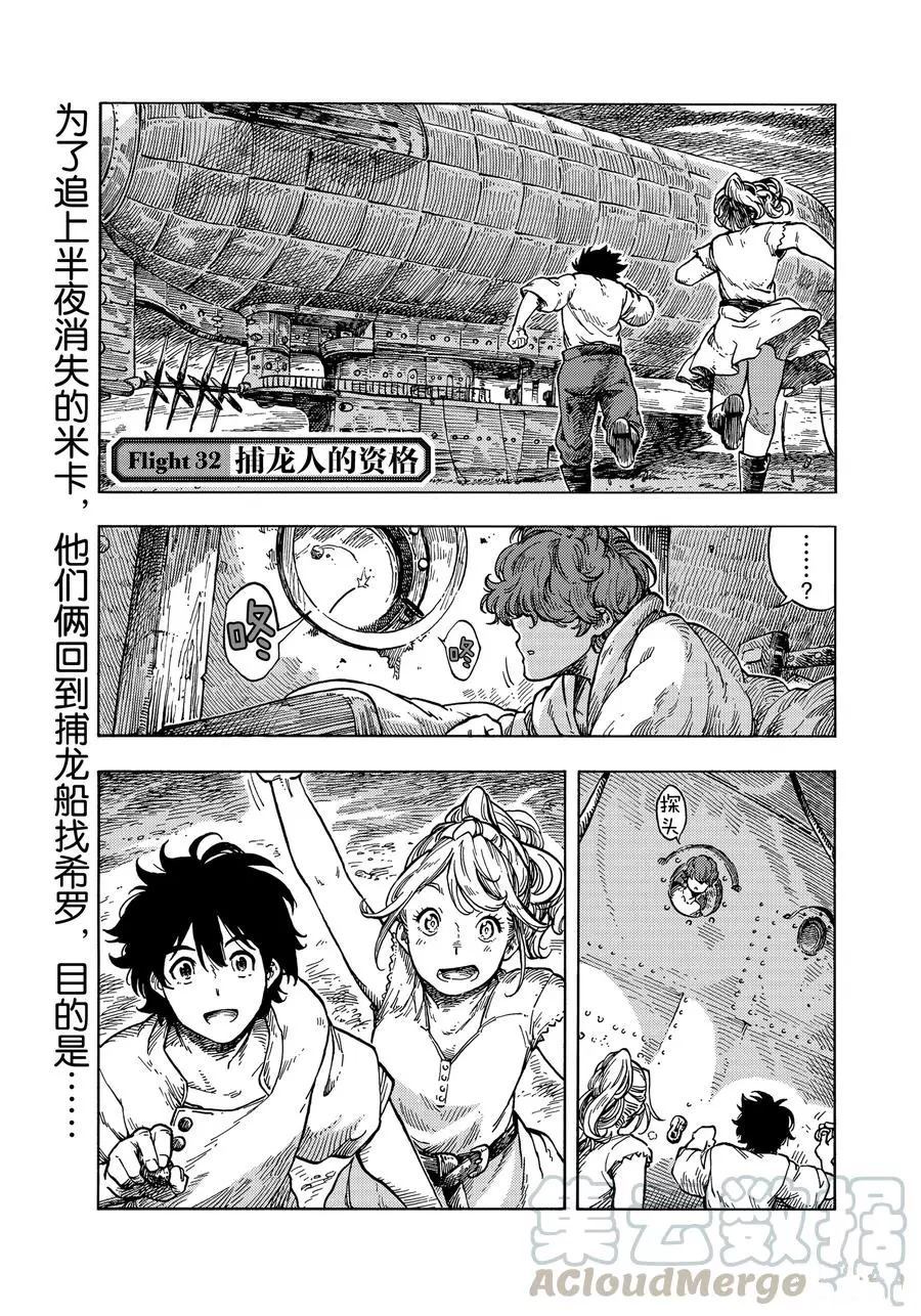 《空挺Dragons》第32话 第1页