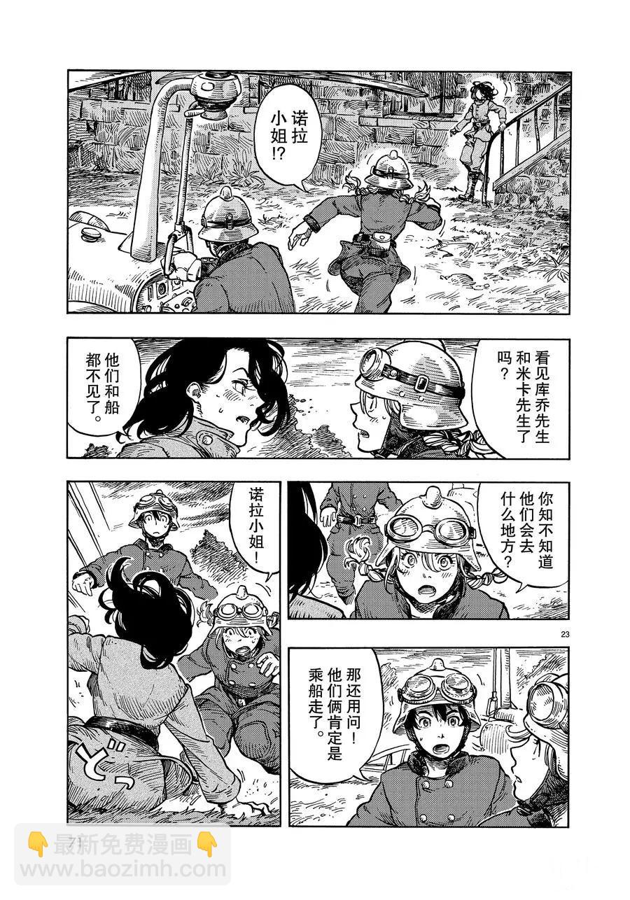 《空挺Dragons》第32话 第23页