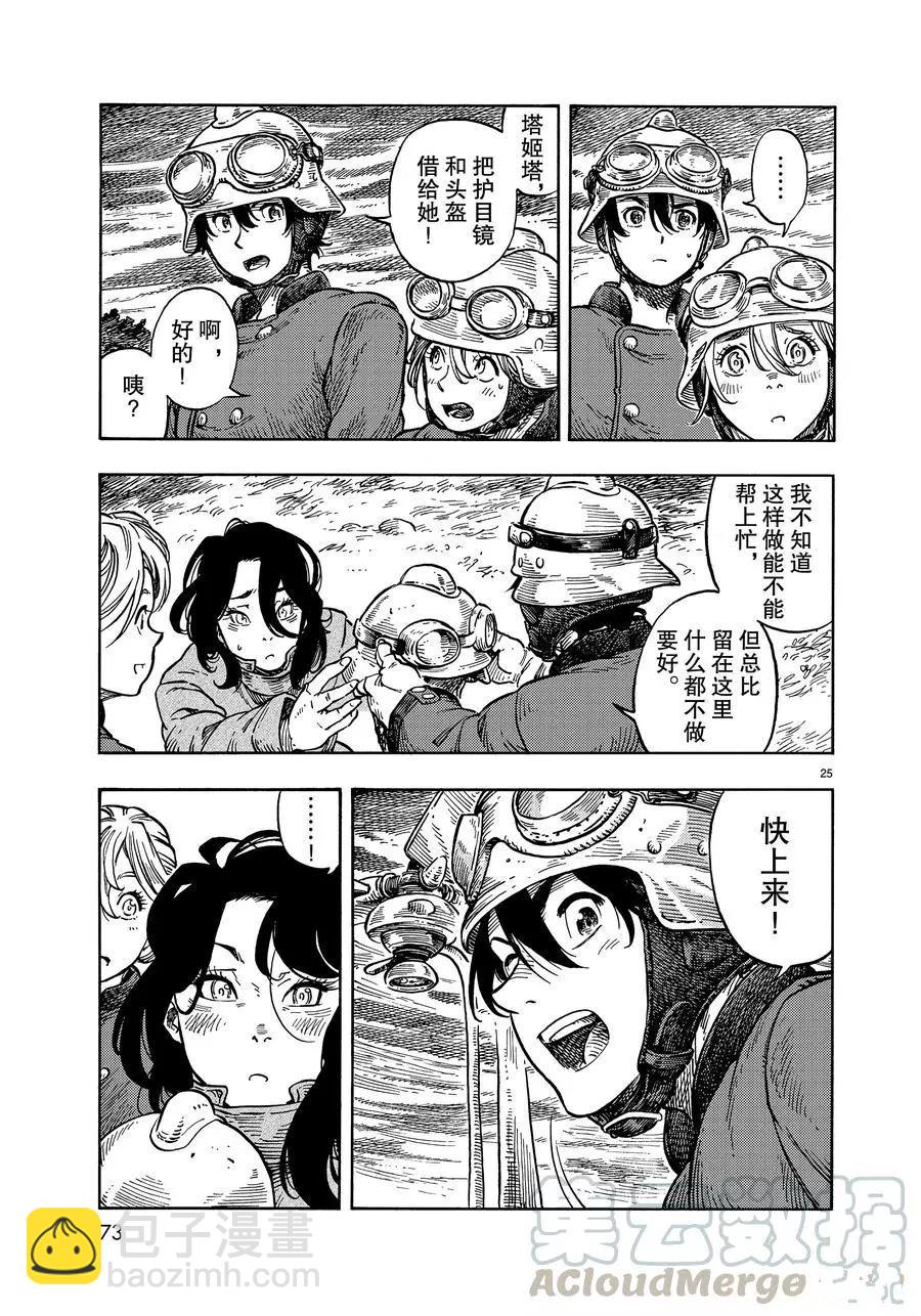 《空挺Dragons》第32话 第25页