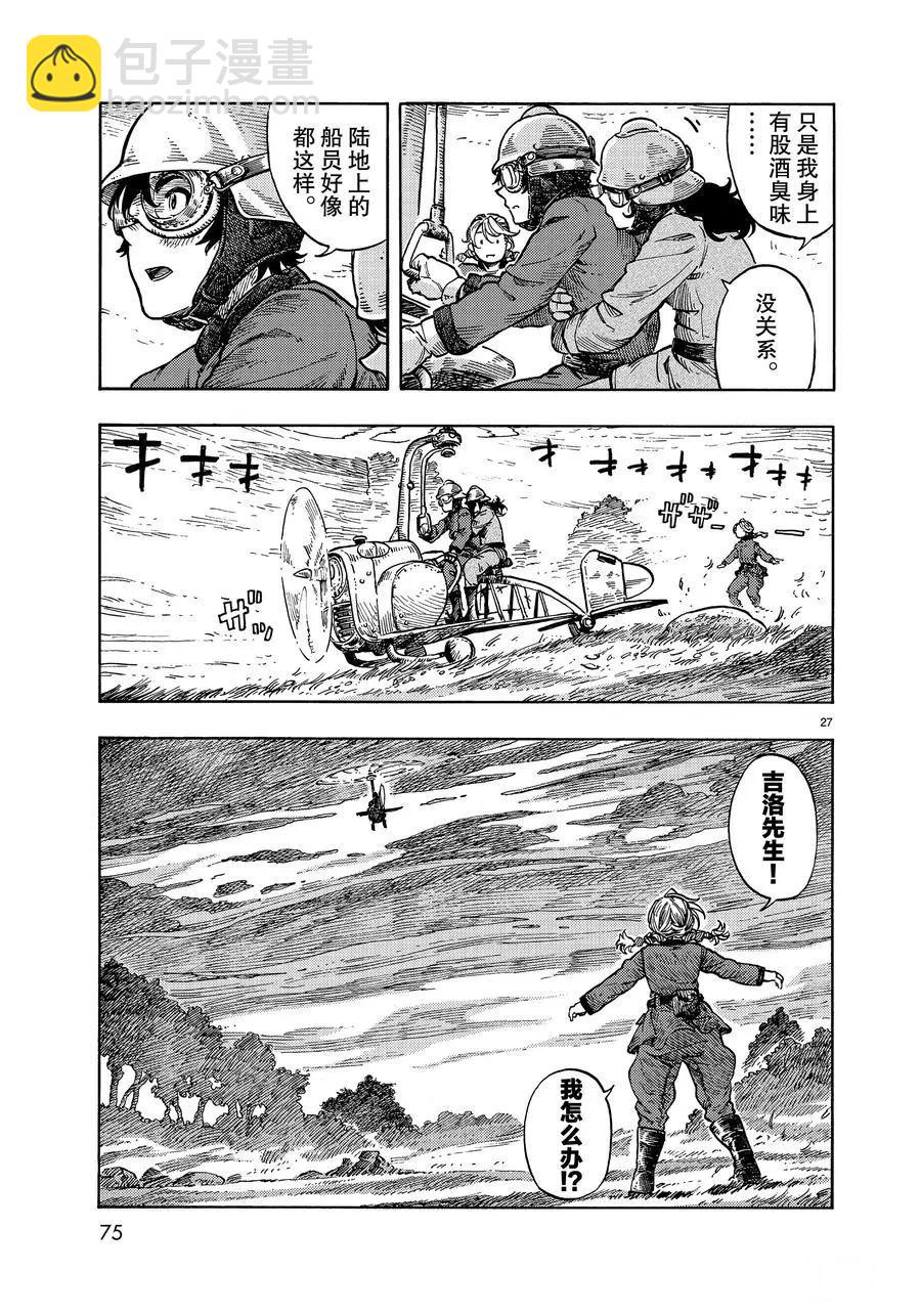 《空挺Dragons》第32话 第27页