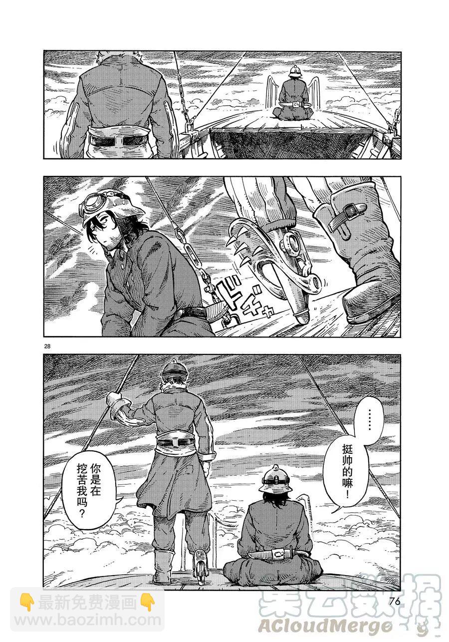 《空挺Dragons》第32话 第28页