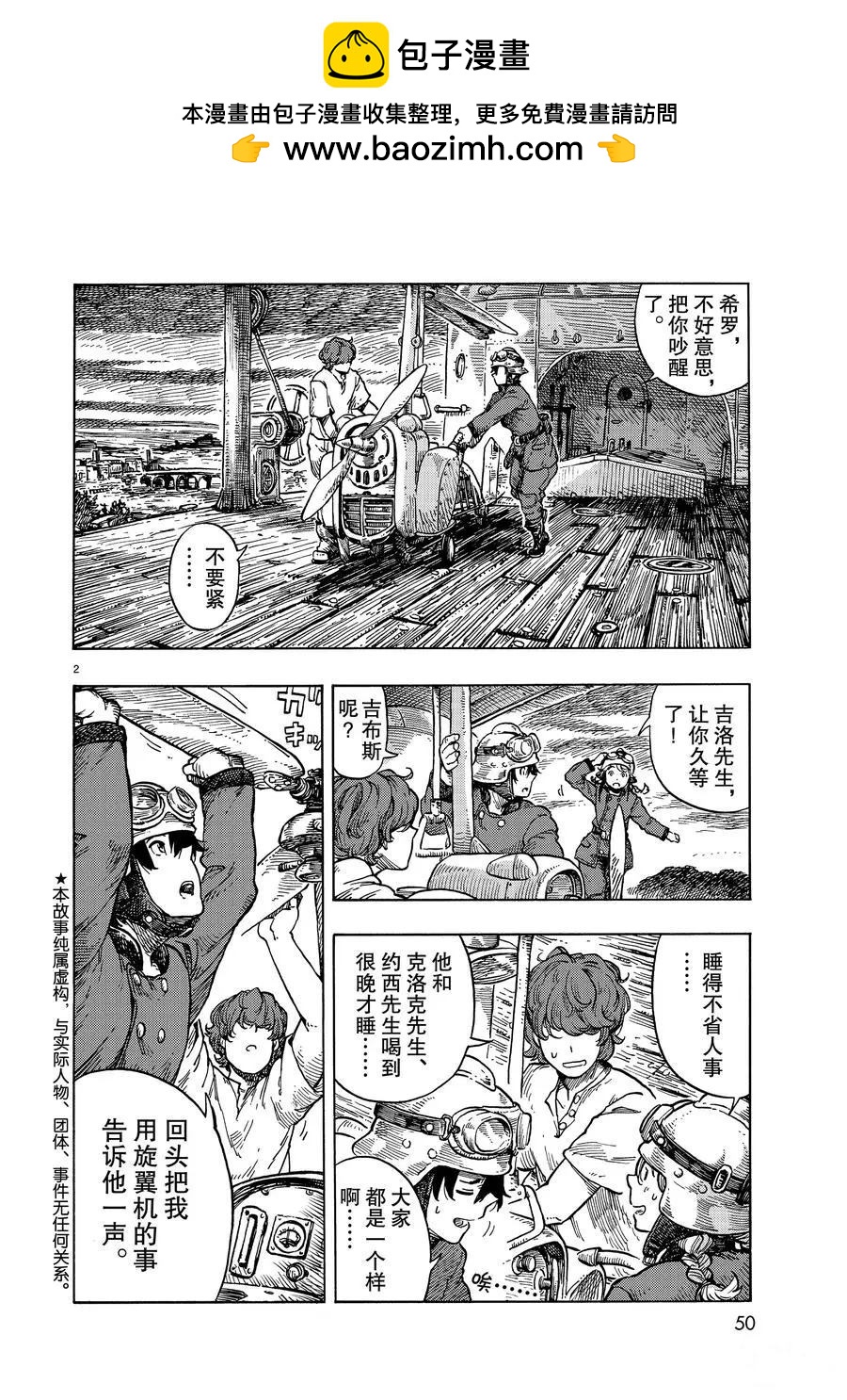 《空挺Dragons》第32话 第2页