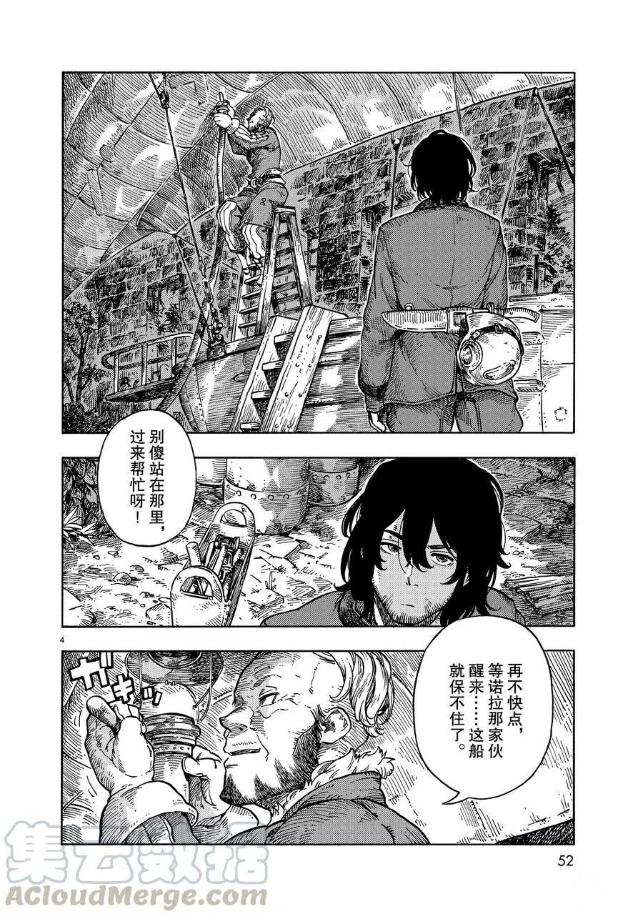 《空挺Dragons》第32话 第4页