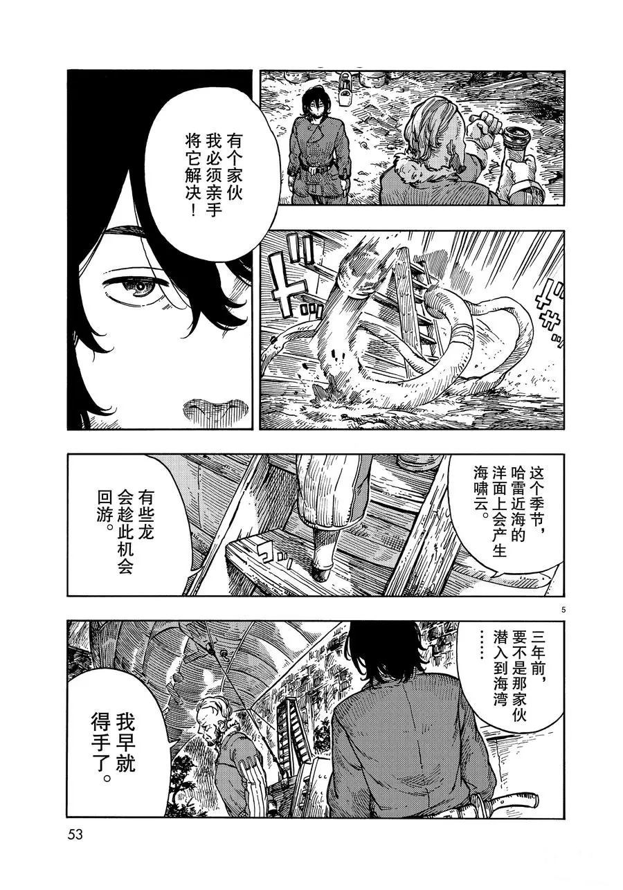《空挺Dragons》第32话 第5页