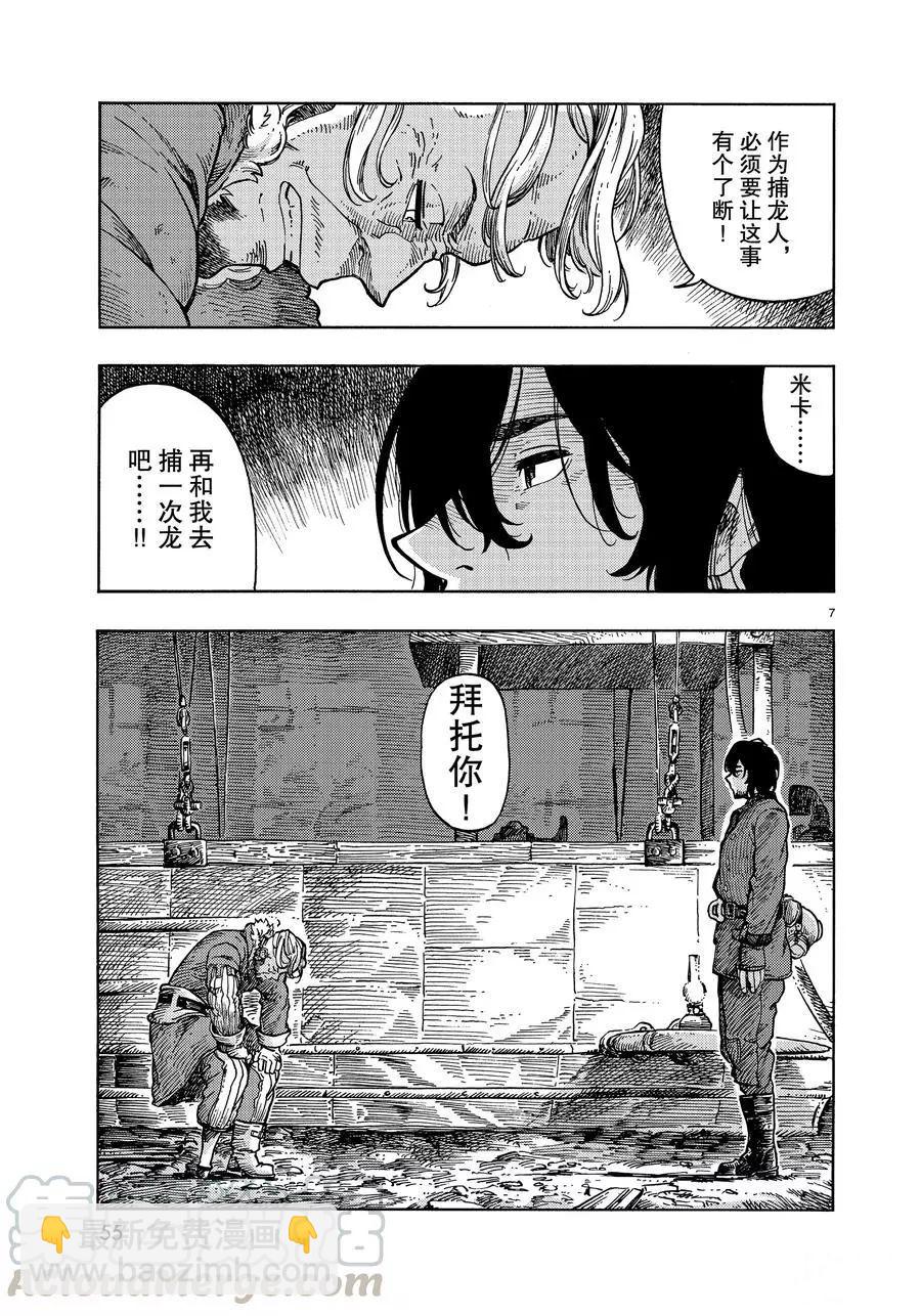 《空挺Dragons》第32话 第7页
