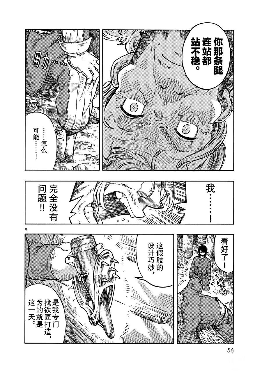 《空挺Dragons》第32话 第8页
