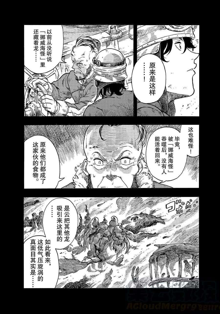 《空挺Dragons》第30话 第13页