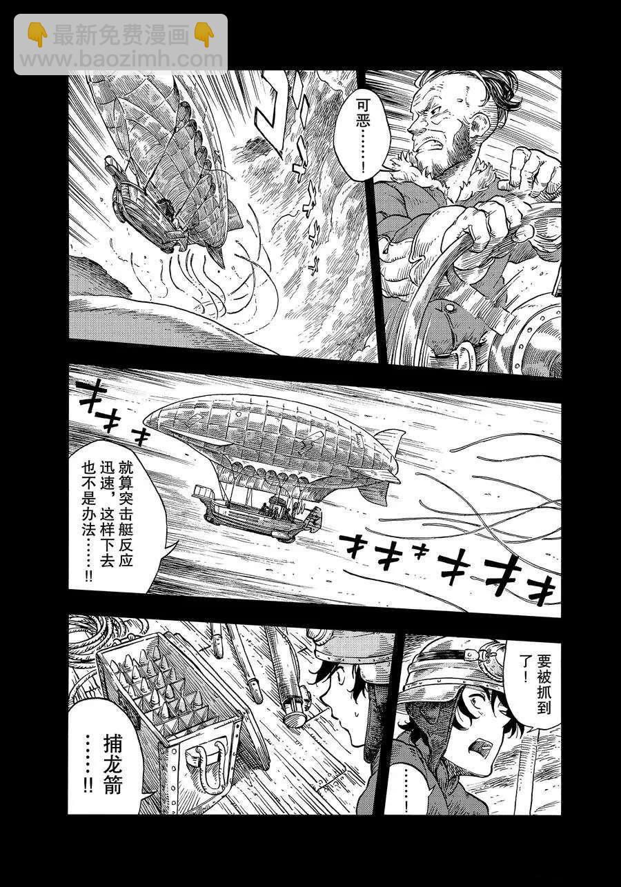 《空挺Dragons》第30话 第15页