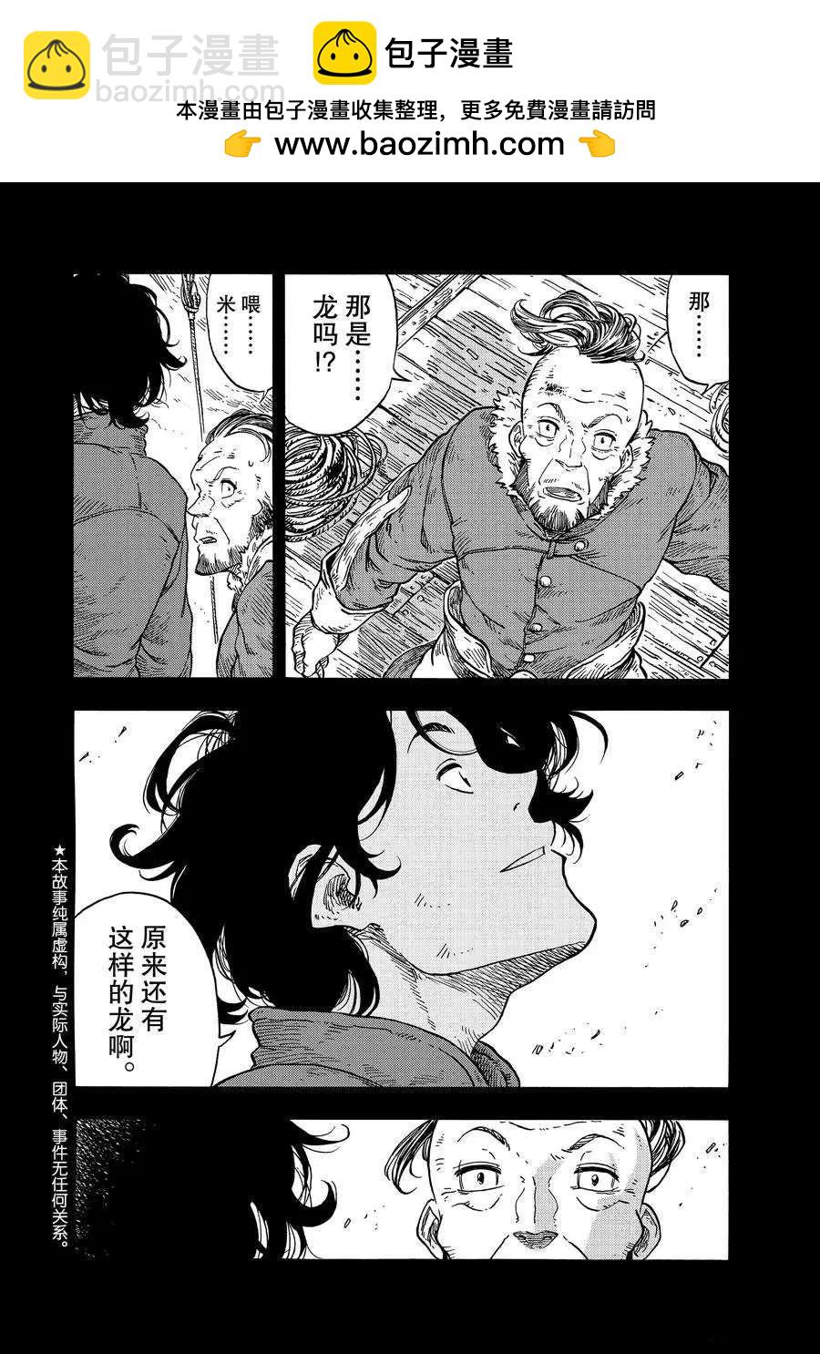 《空挺Dragons》第30话 第2页