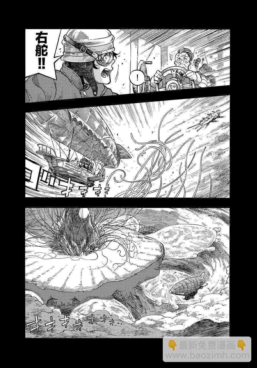 《空挺Dragons》第30话 第30页