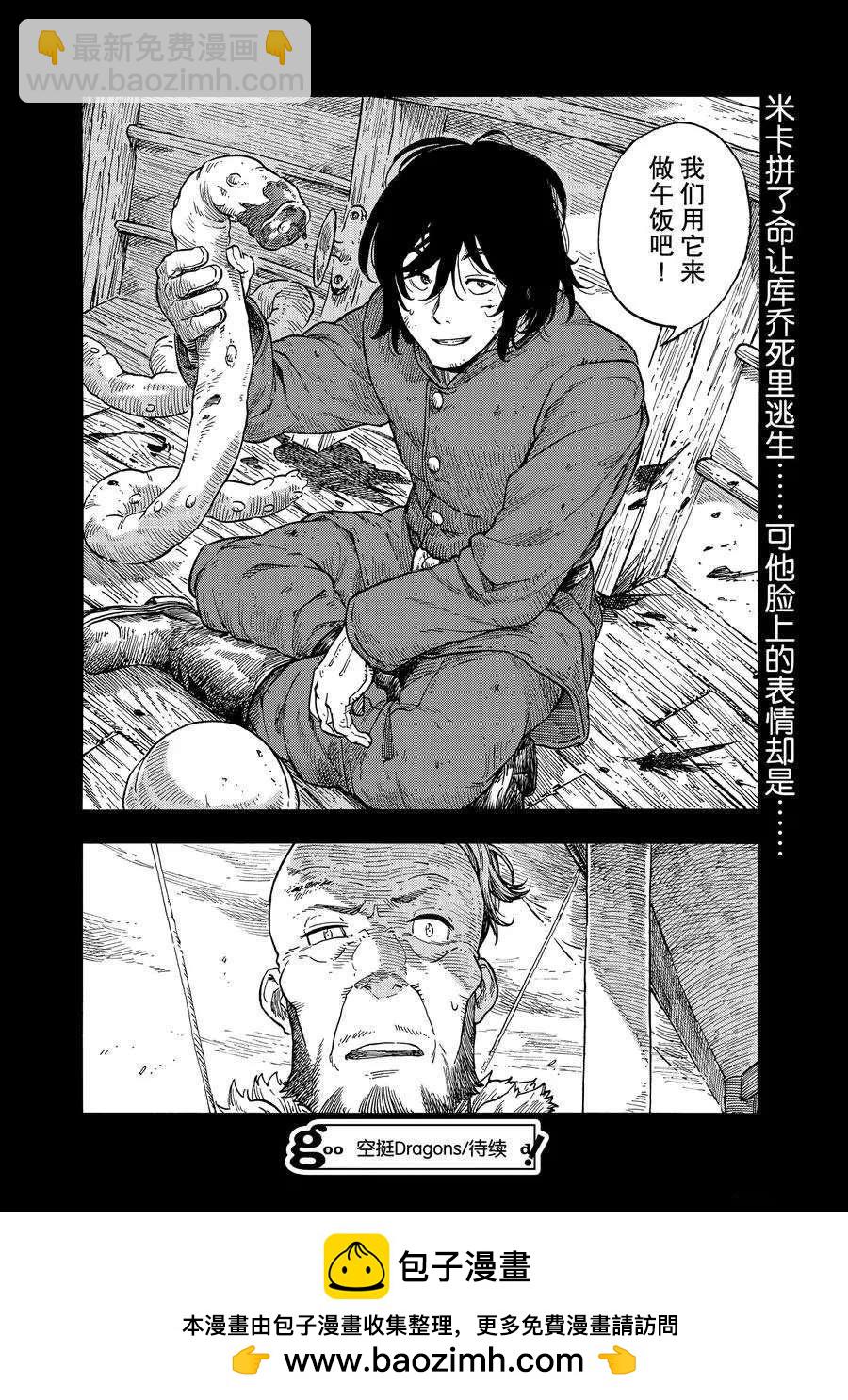 《空挺Dragons》第30话 第32页