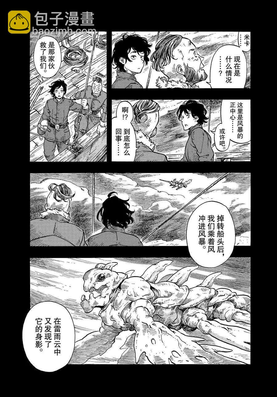 《空挺Dragons》第30话 第3页