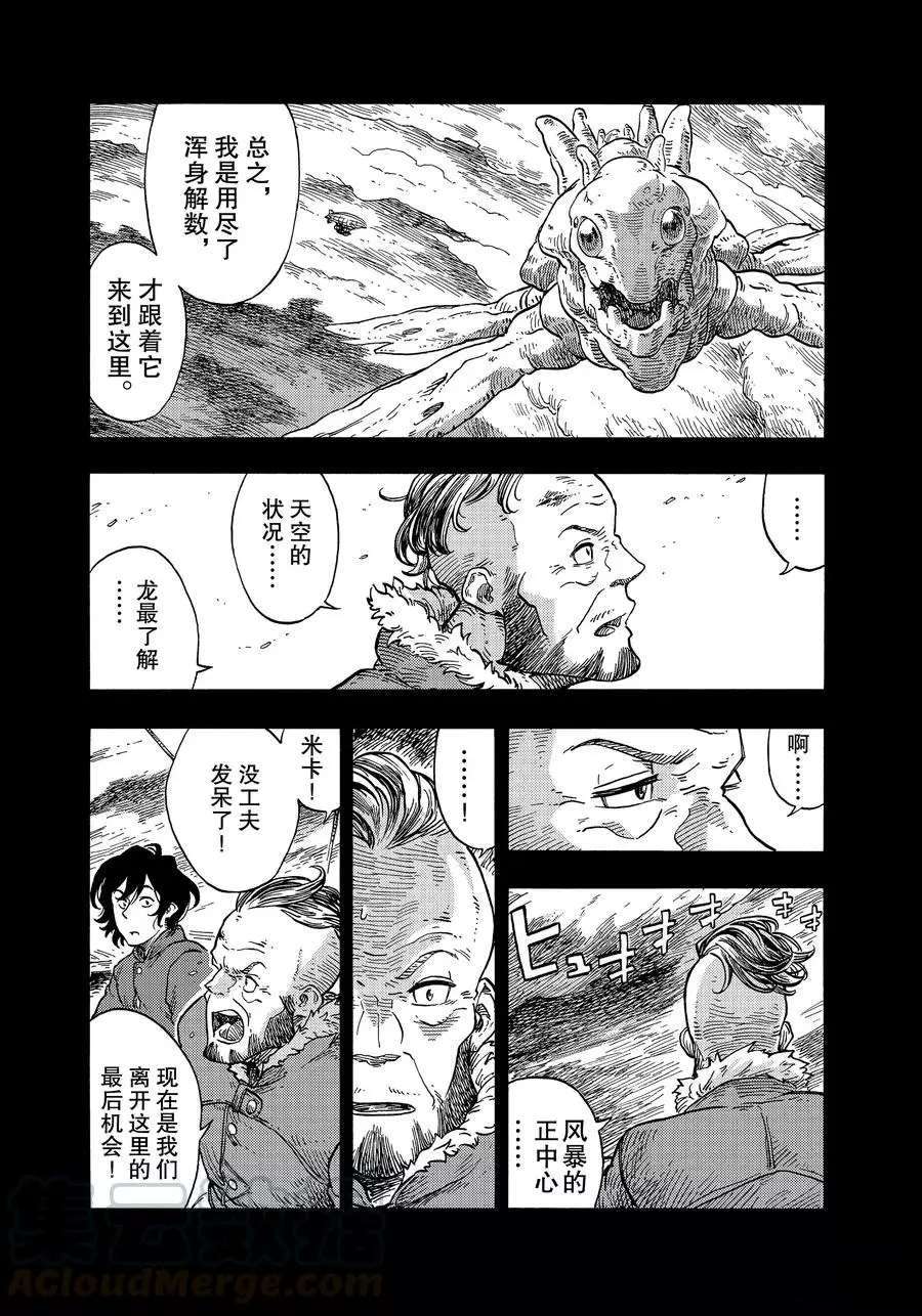《空挺Dragons》第30话 第4页