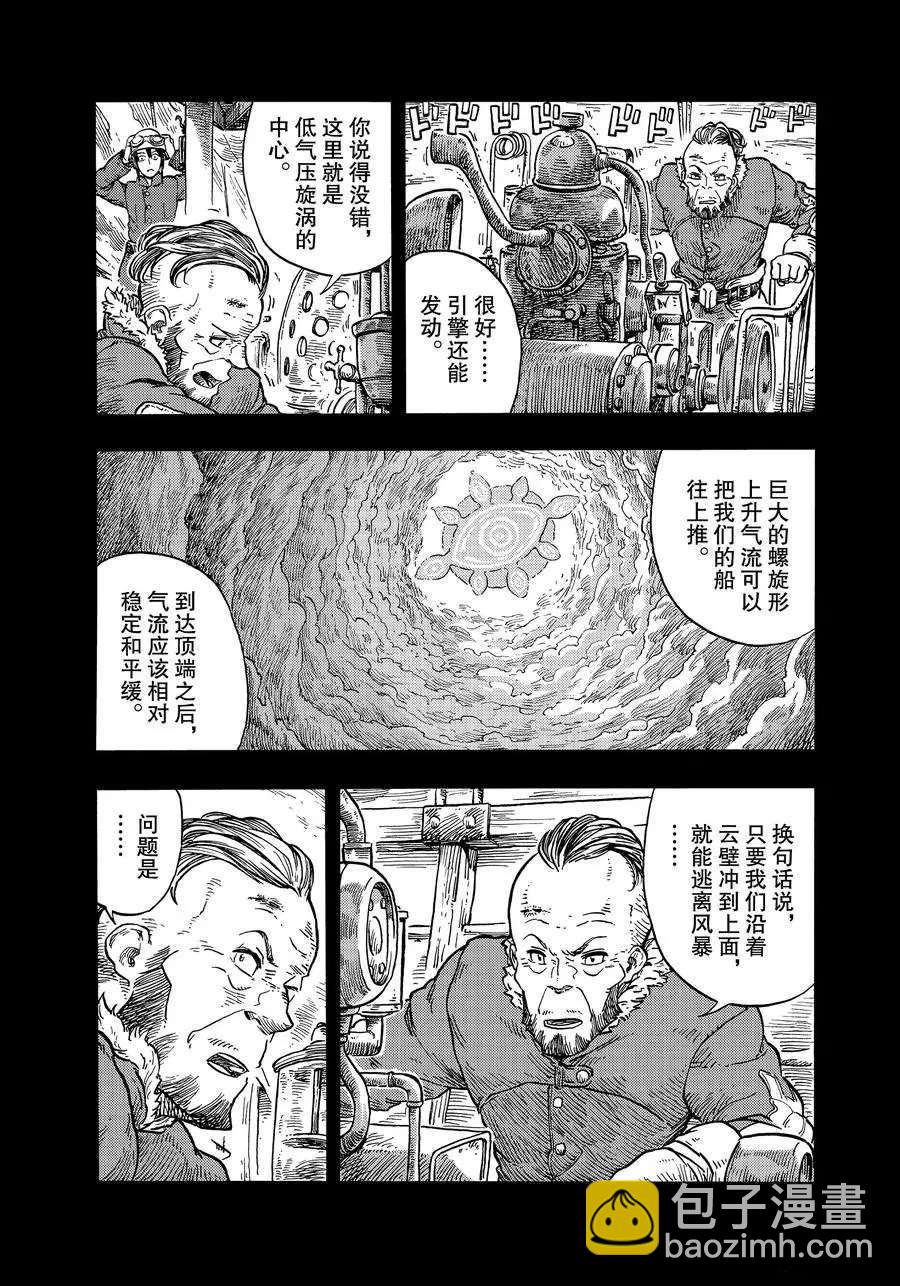 《空挺Dragons》第30话 第5页