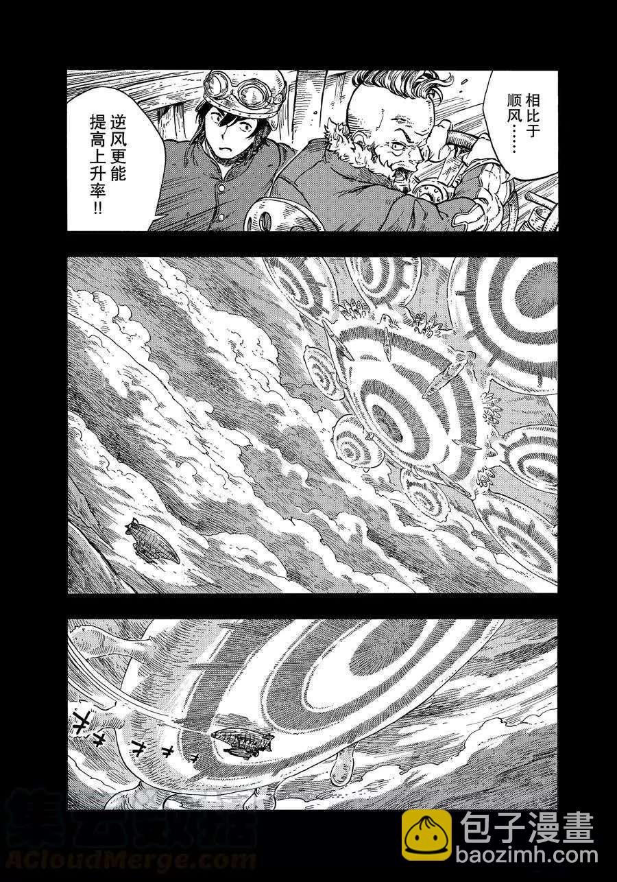 《空挺Dragons》第30话 第7页