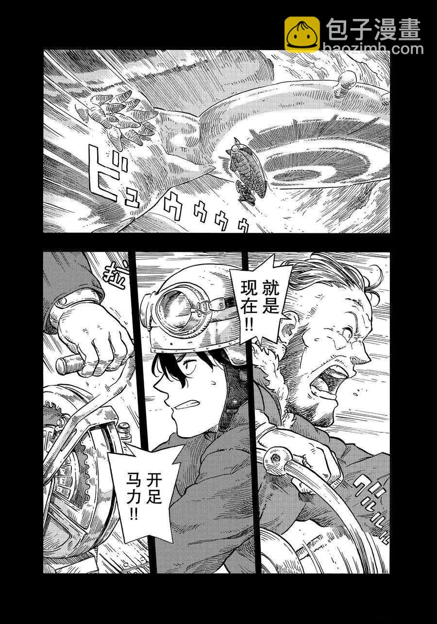 《空挺Dragons》第30话 第8页