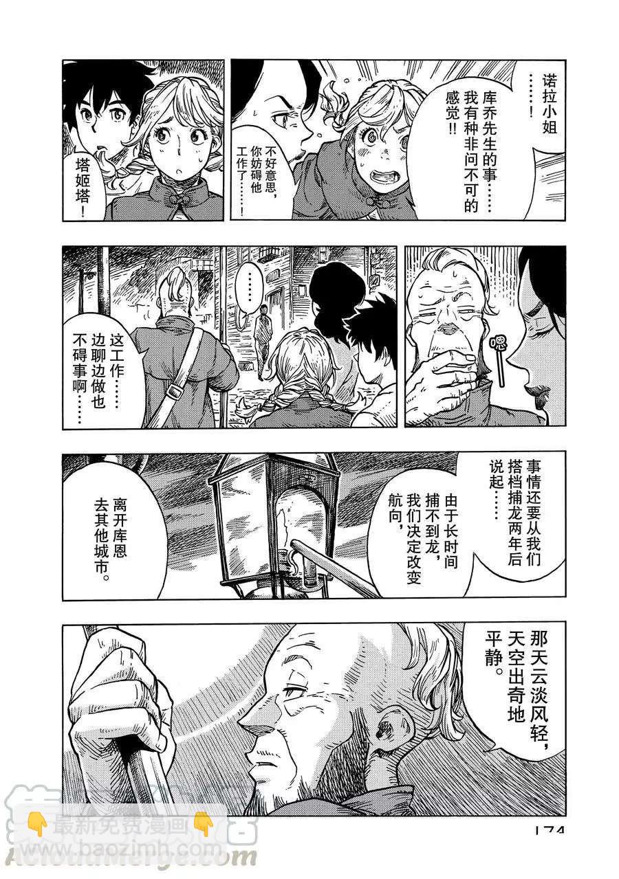 《空挺Dragons》第29话 第10页