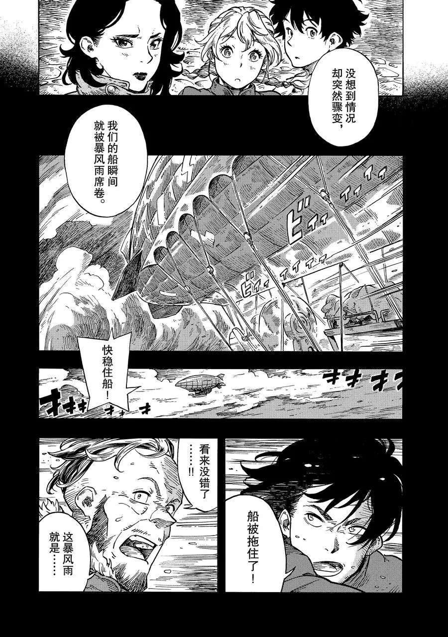 《空挺Dragons》第29话 第11页