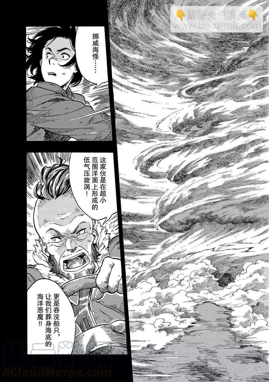 《空挺Dragons》第29话 第13页