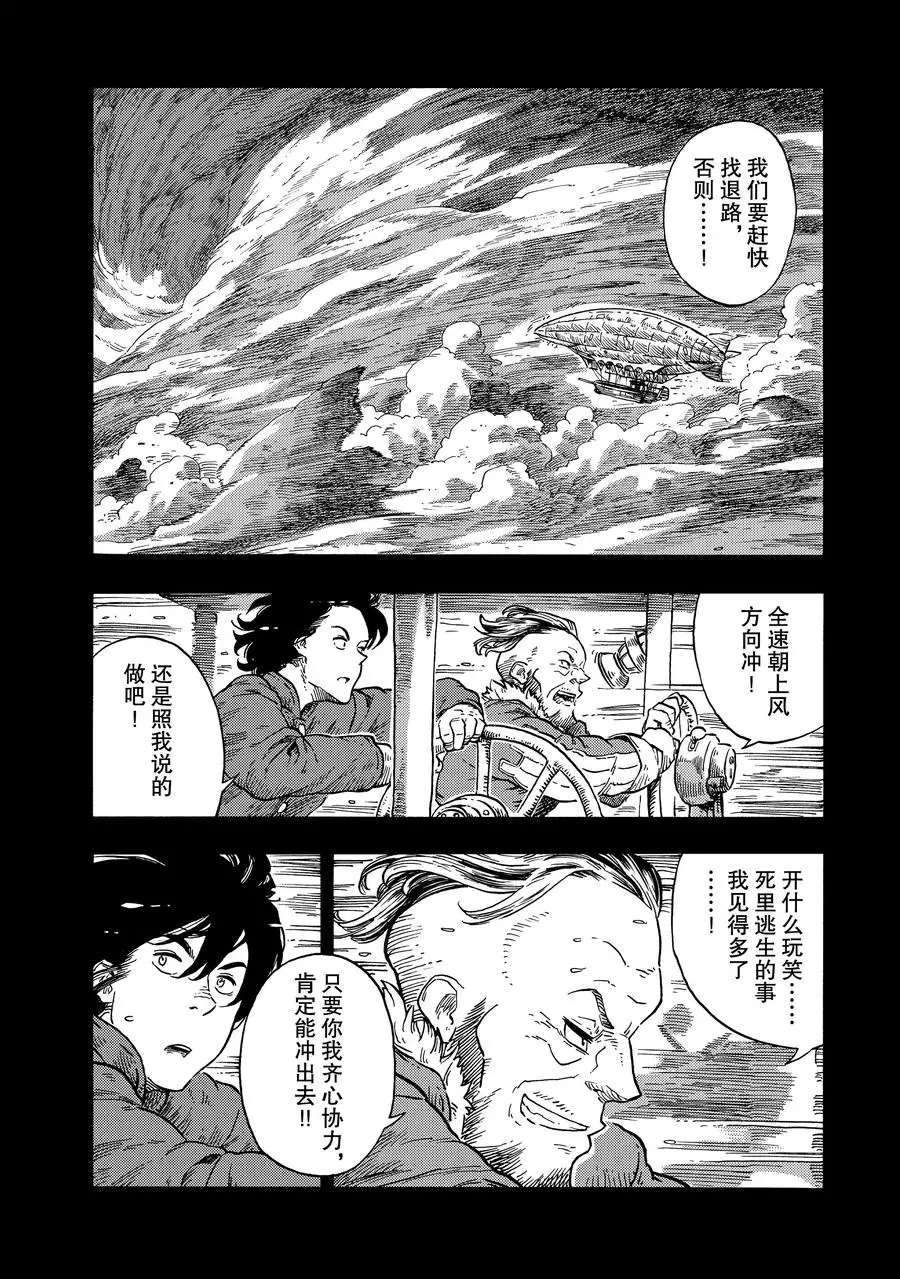 《空挺Dragons》第29话 第14页