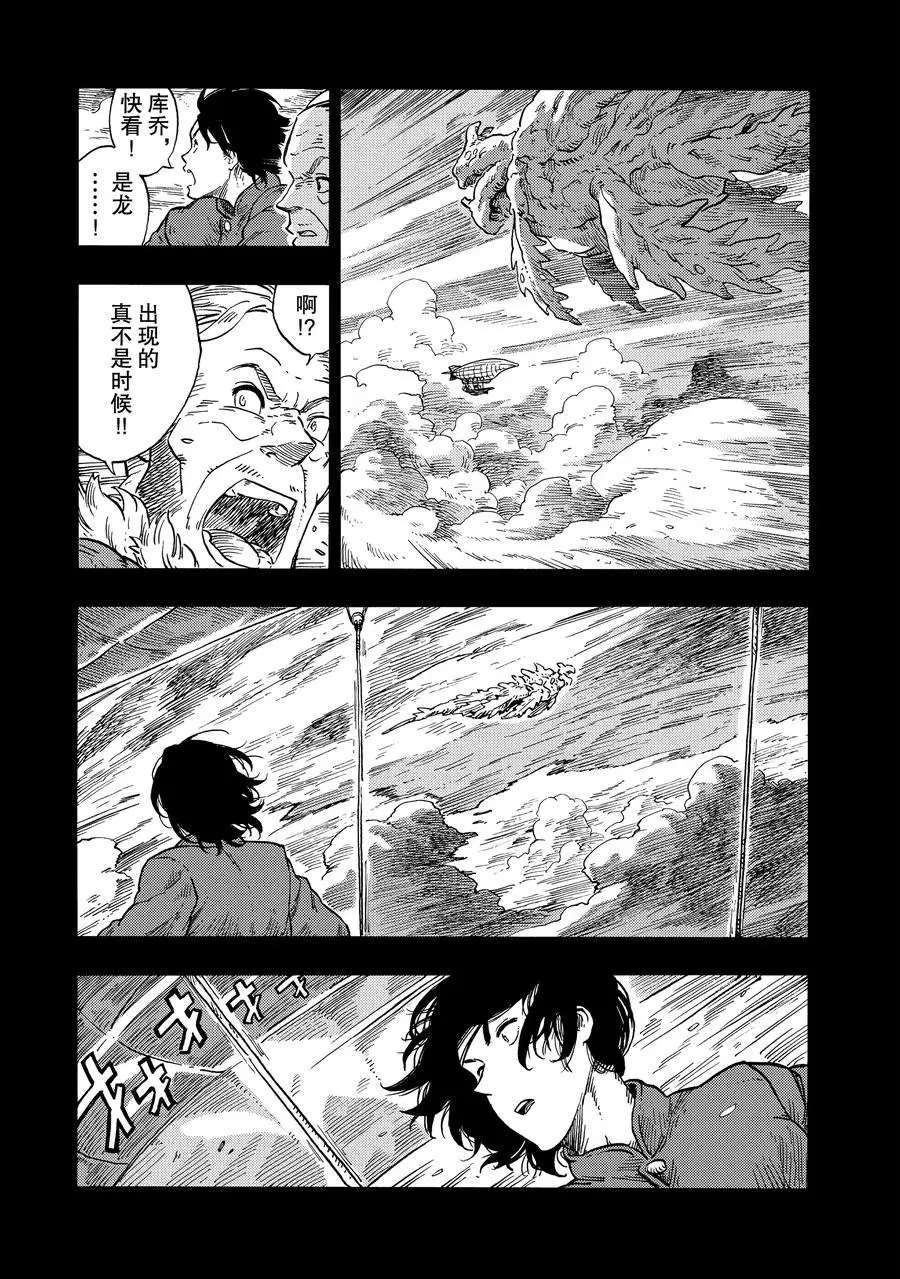 《空挺Dragons》第29话 第15页