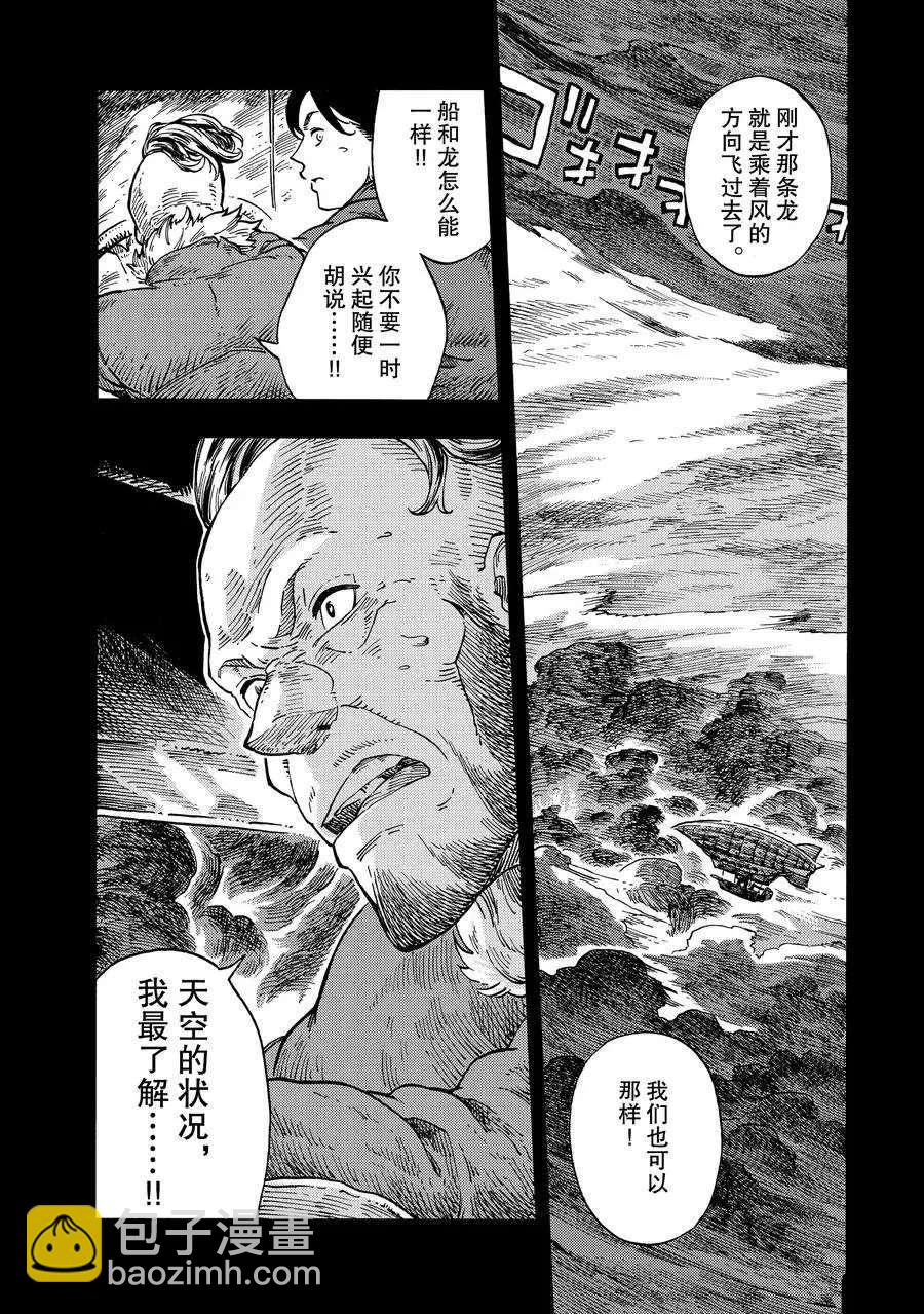 《空挺Dragons》第29话 第18页