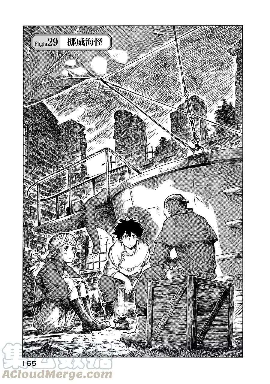 《空挺Dragons》第29话 第1页