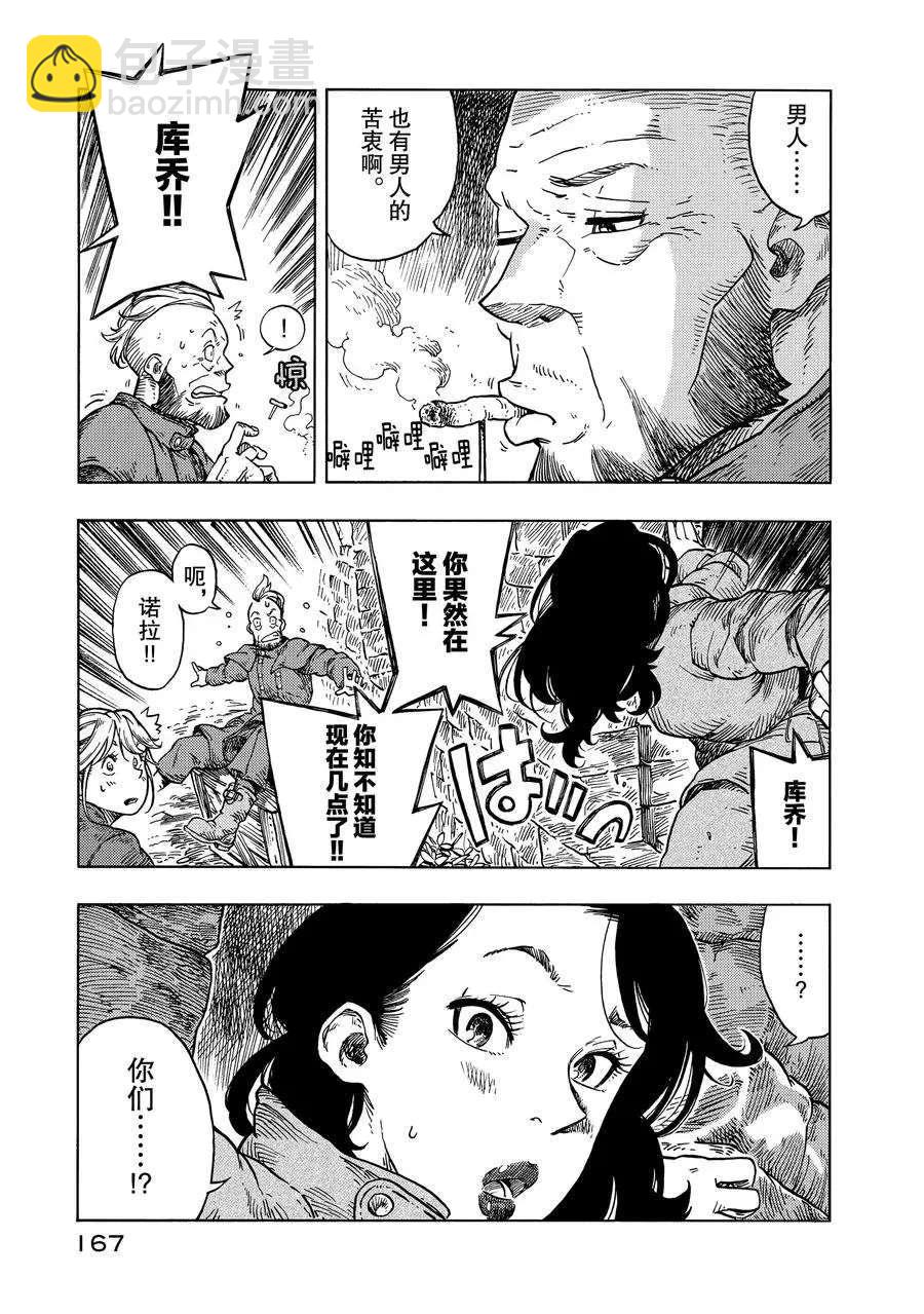 《空挺Dragons》第29话 第3页