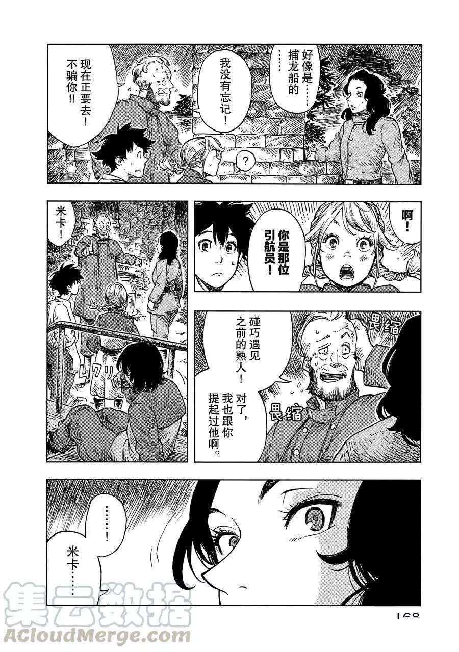 《空挺Dragons》第29话 第4页