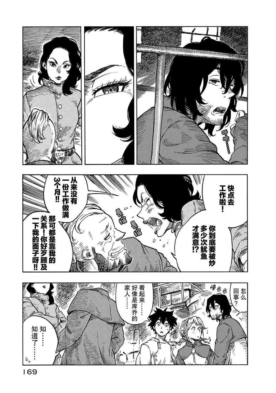 《空挺Dragons》第29话 第5页