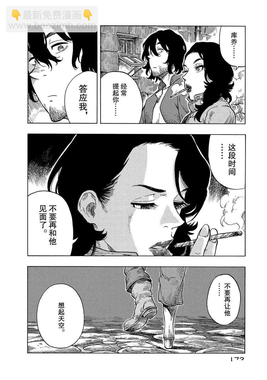 《空挺Dragons》第29话 第8页