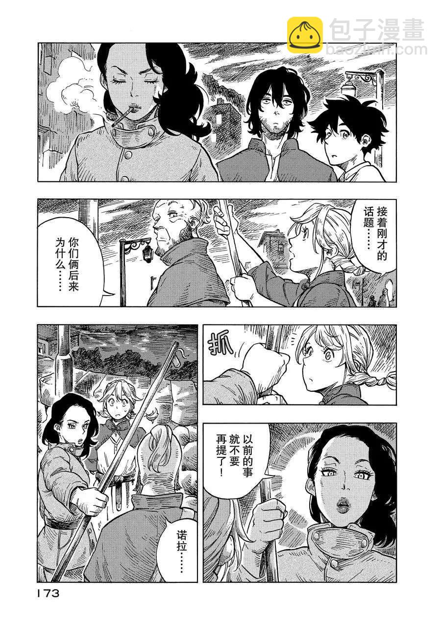 《空挺Dragons》第29话 第9页