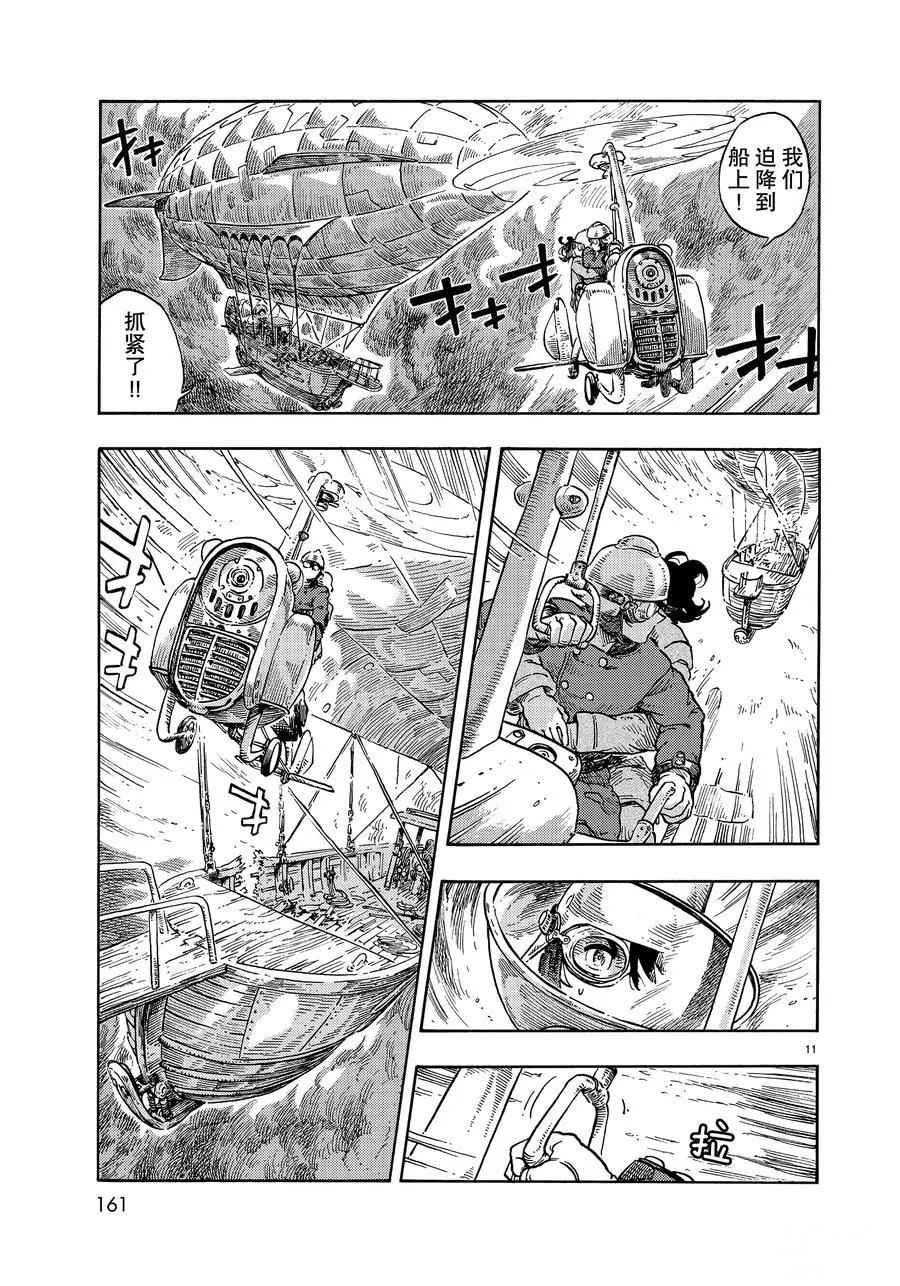 《空挺Dragons》第34话 第11页