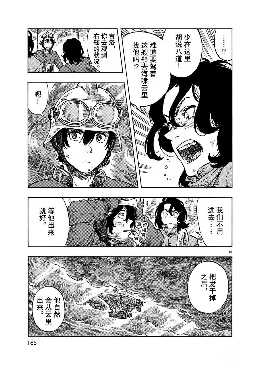 《空挺Dragons》第34话 第15页