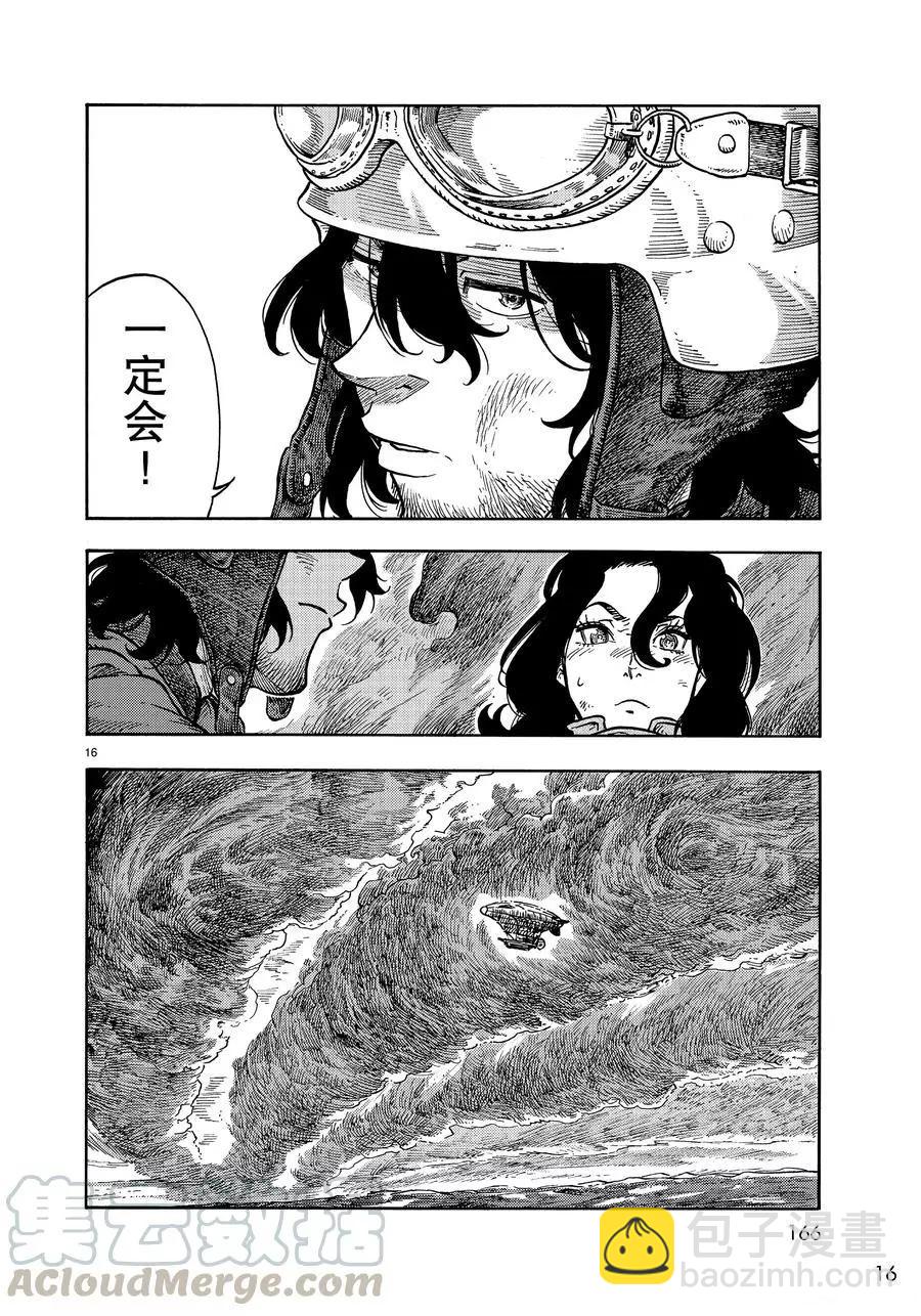 《空挺Dragons》第34话 第16页