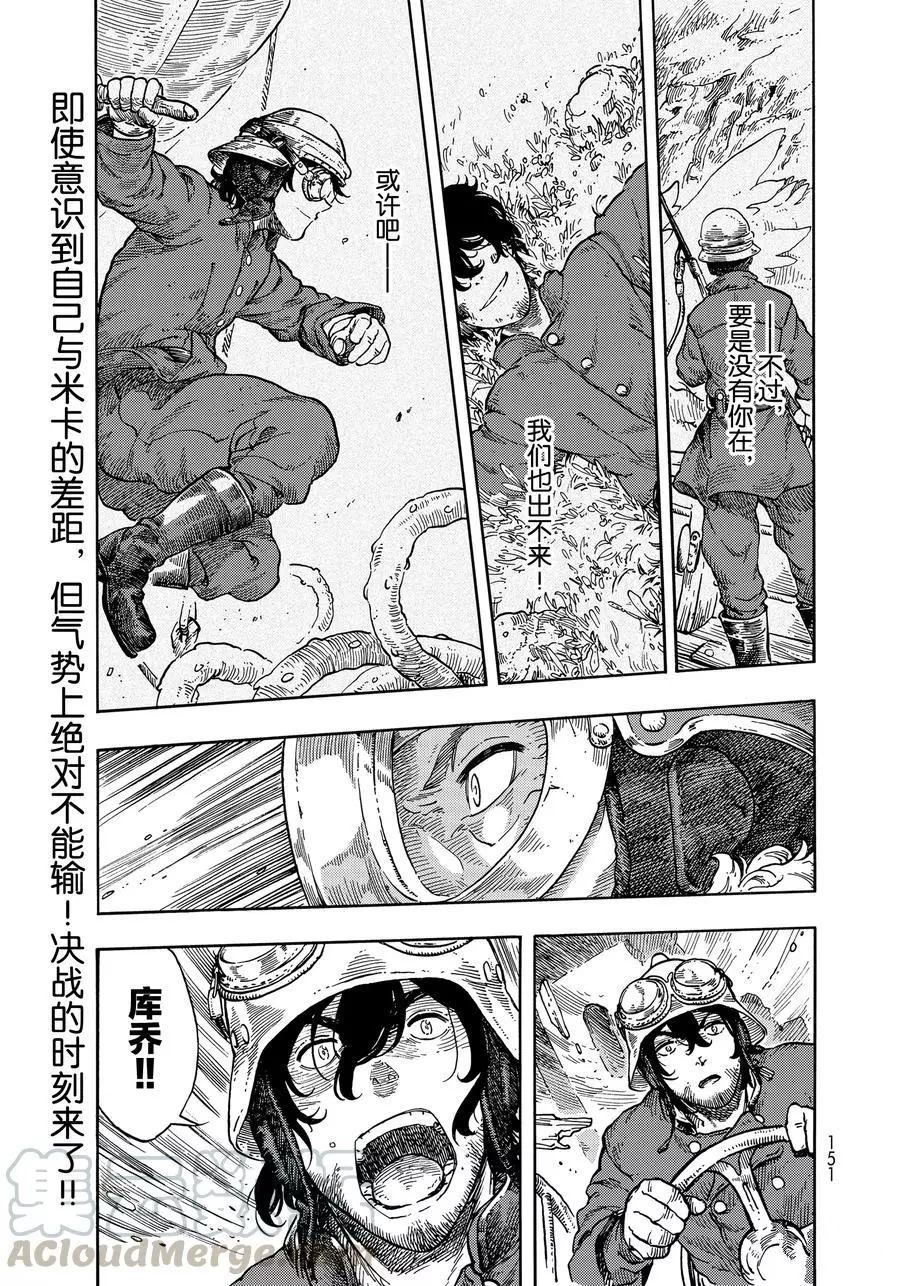 《空挺Dragons》第34话 第1页