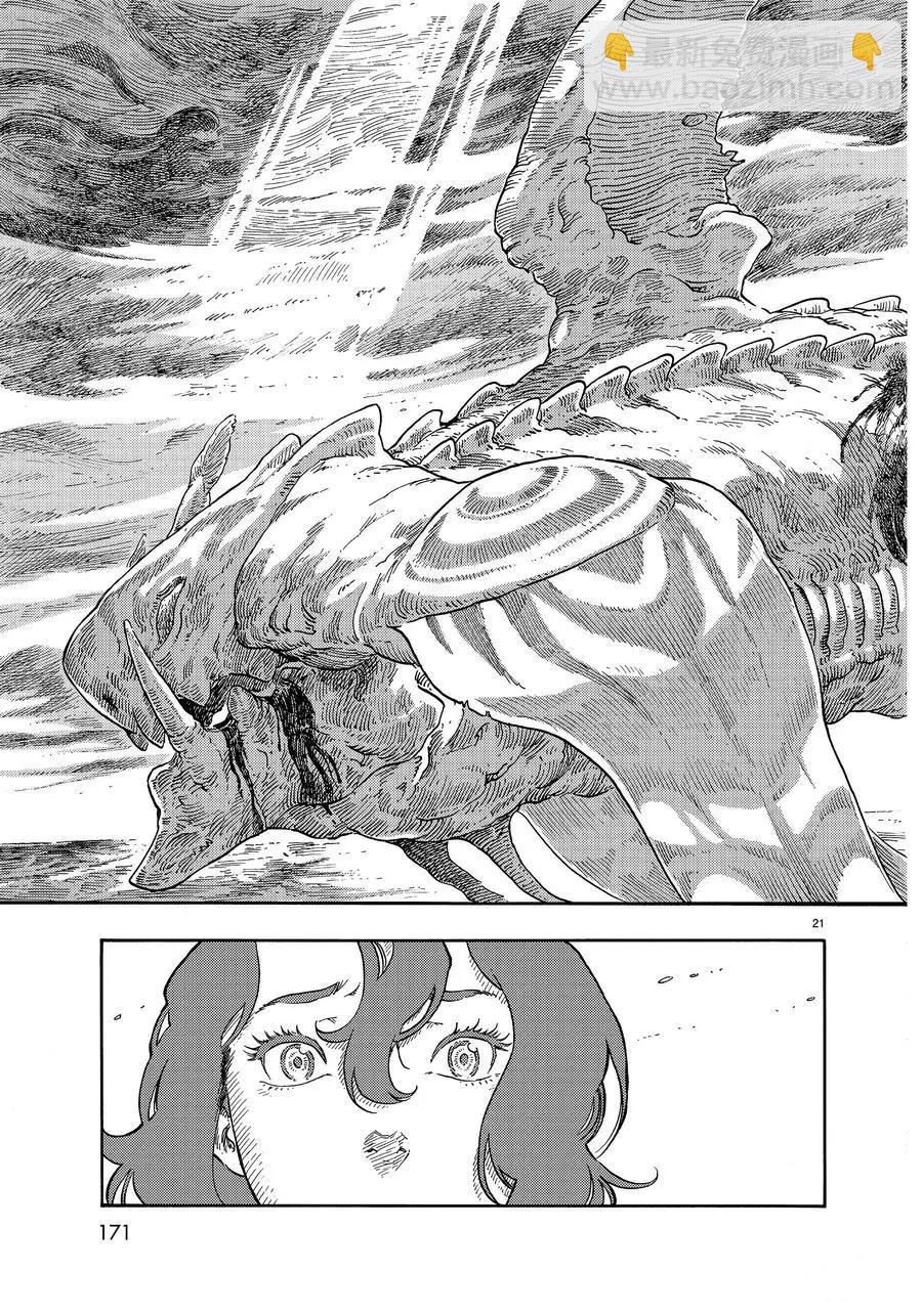 《空挺Dragons》第34话 第21页