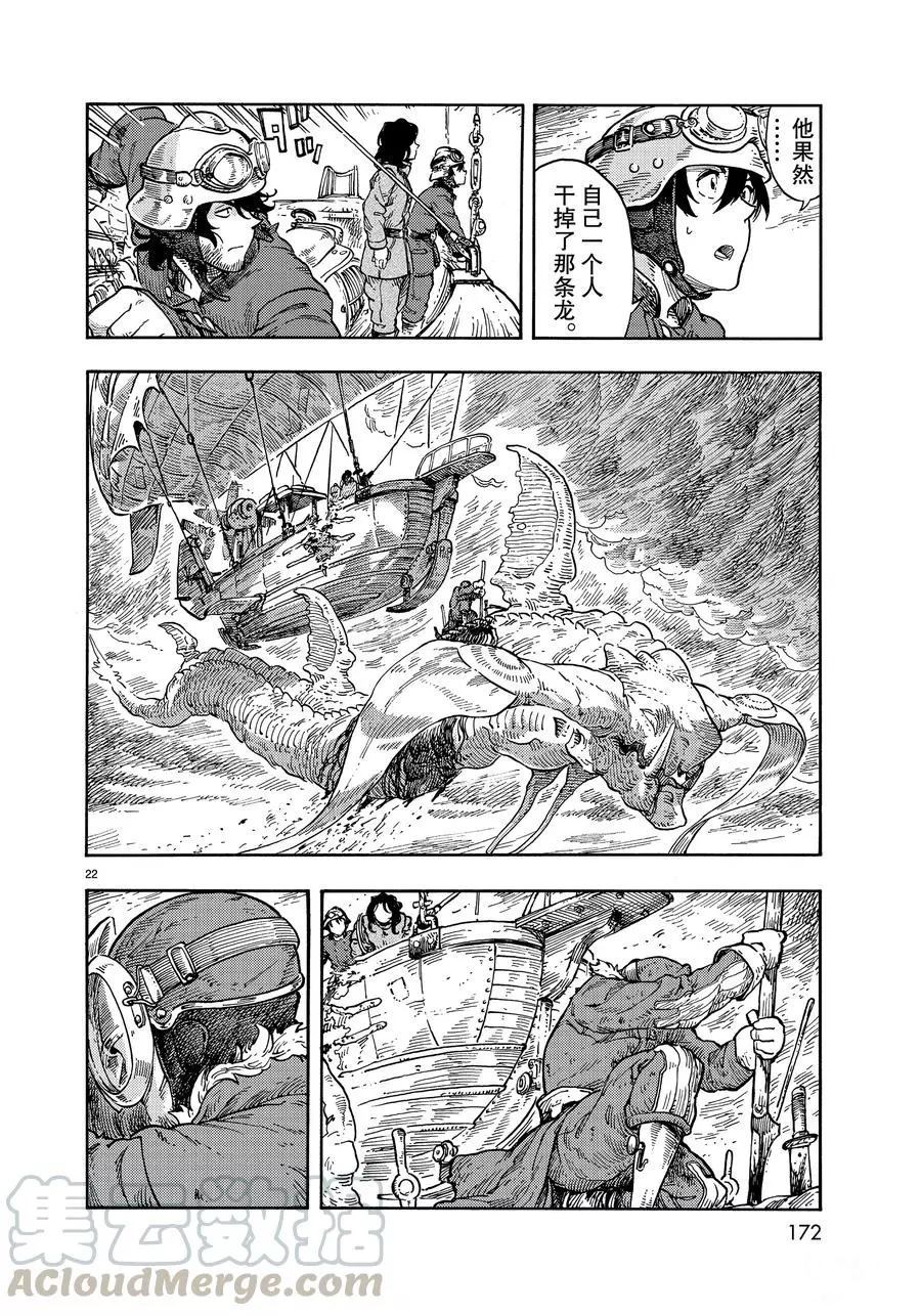 《空挺Dragons》第34话 第22页